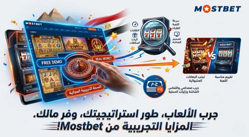 مزايا النسخ التجريبية من الكازينو