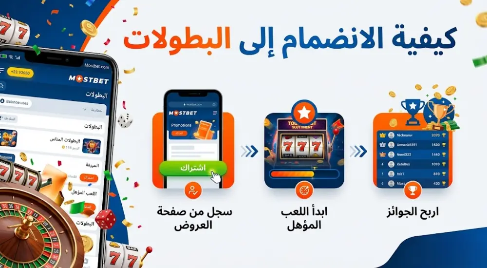 كيفية الانضمام إلى البطولات