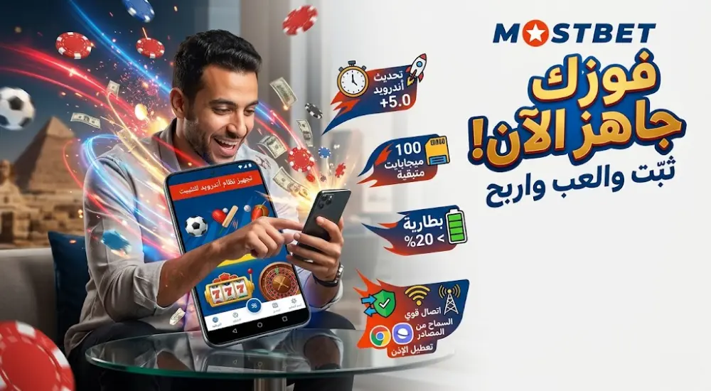 تجهيز نظام أندرويد للتثبيت