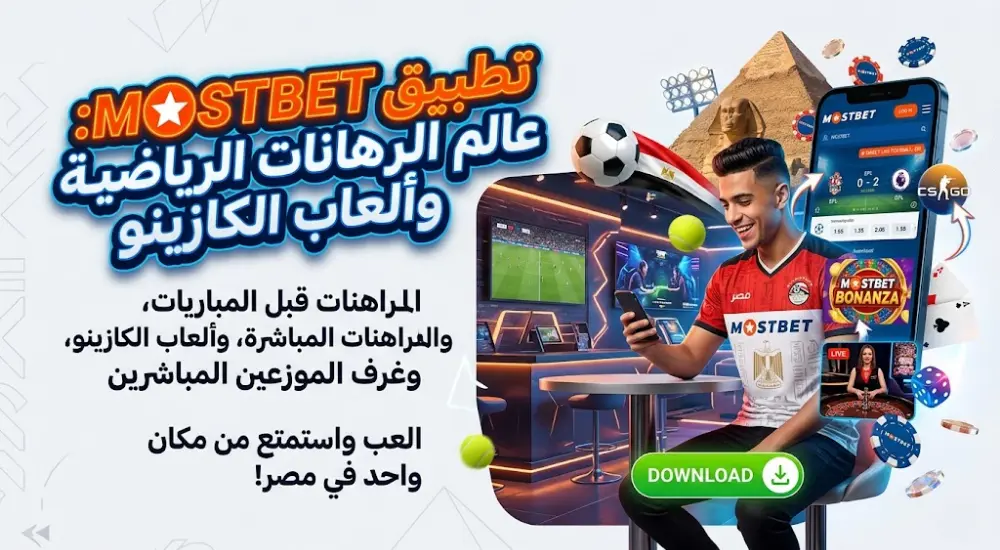 المراهنات الرياضية وألعاب الكازينو